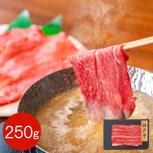 【上代厳守】神戸牛 バラスライス 250g / 牛肉 冷凍 送料無料