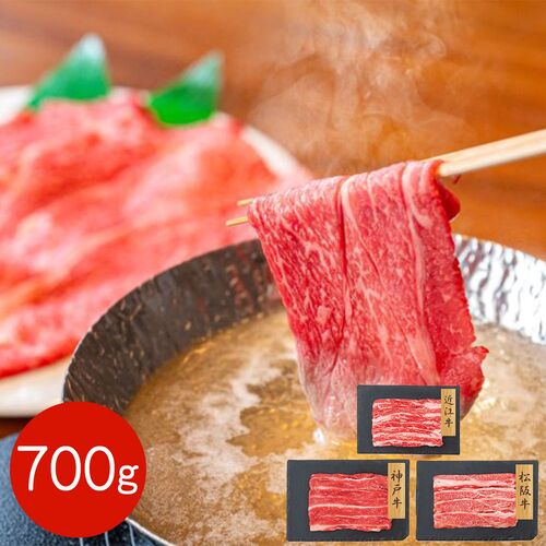 【上代厳守】３大ブランド和牛 バラスライス食べ比べセット 700g / 牛肉 冷凍 送料無料