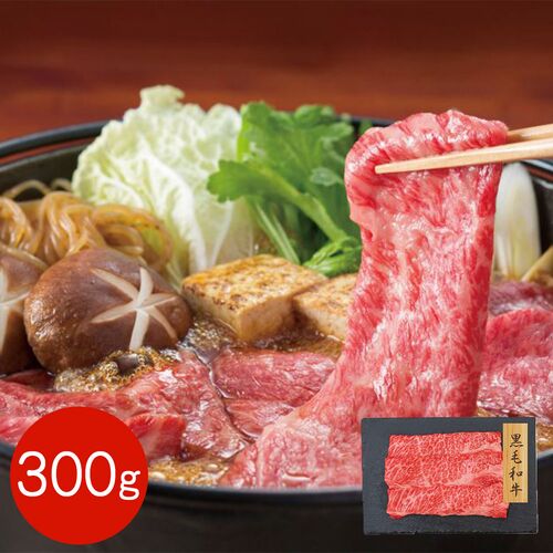 【上代厳守】黒毛和牛 肩ロースすきやき用 300g / 牛肉 冷凍 送料無料