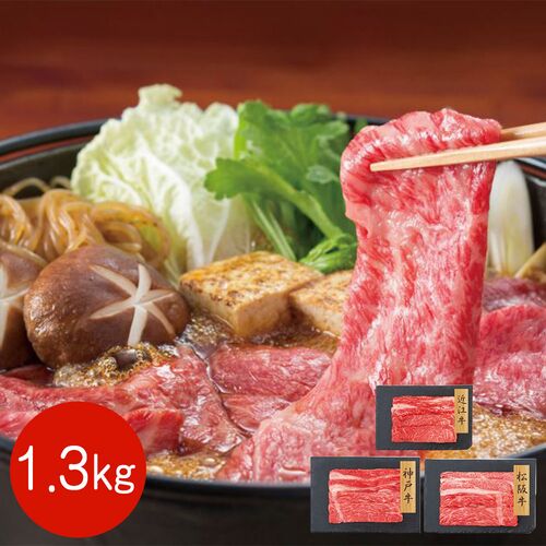 【上代厳守】３大ブランド和牛 すきやき食べ比べセット バラ・モモ 1.3kg / 牛肉 冷凍 送料無料