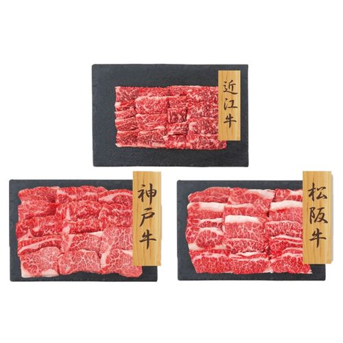 【上代厳守】３大ブランド和牛 バラ焼肉 食べ比べセット 800g / 牛肉 冷凍 送料無料