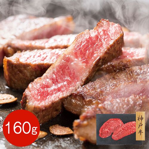 【上代厳守】神戸牛 赤身モモステーキ 160g / 牛肉 冷凍 送料無料