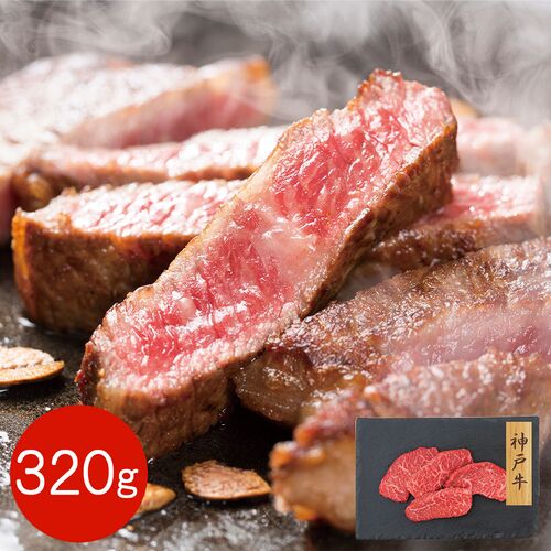 【上代厳守】神戸牛 赤身モモステーキ 320g / 牛肉 冷凍 送料無料