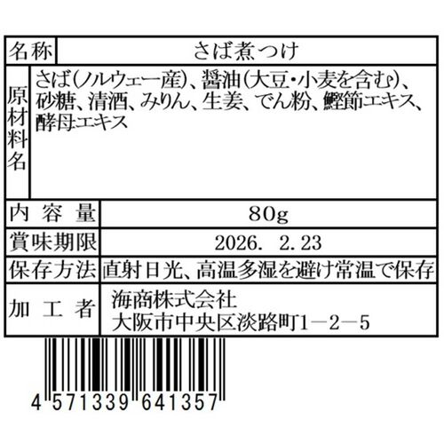 海商のやわらかシリーズ さば煮つけ80g×30個 / 常温 送料無料 骨取り 長期保存