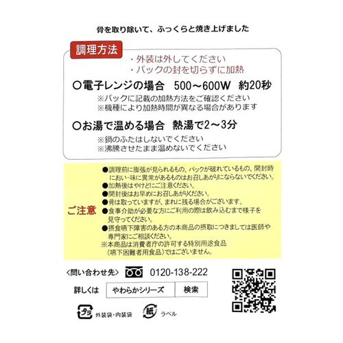 海商のやわらかシリーズ ぶり照焼き45g×30個 / 常温 送料無料