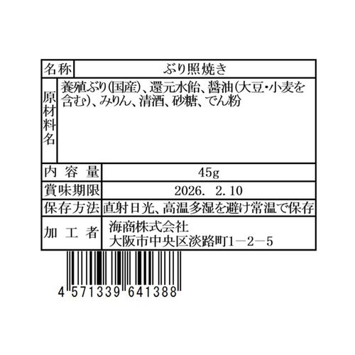 海商のやわらかシリーズ ぶり照焼き45g×30個 / 常温 送料無料