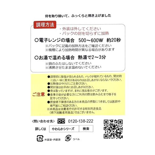 海商のやわらかシリーズ かれい照焼き45g×30個 / 常温 送料無料