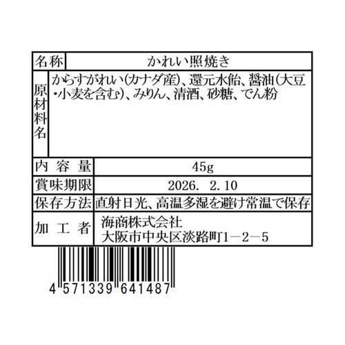 海商のやわらかシリーズ かれい照焼き45g×30個 / 常温 送料無料
