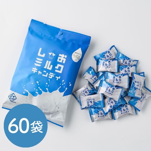 しおミルクキャンディ60袋 / 飴 塩飴 能登 常温 送料無料
