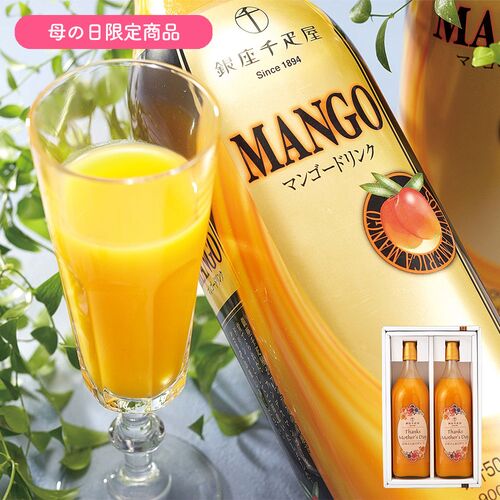 【母の日】「銀座千疋屋」 マンゴードリンク《お届け期間：2026年5月9日～2026年5月10日》 / ジュース 常温 送料無料