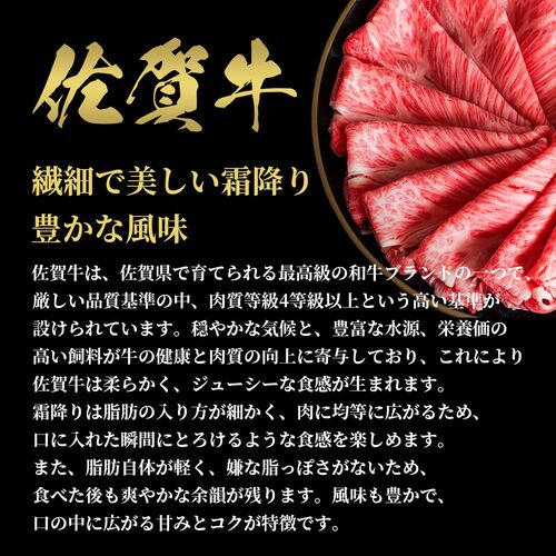 佐賀牛 ロース すき焼きしゃぶしゃぶ 200g / 牛肉 ギフト 送料無料