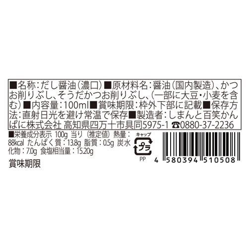 【上代厳守】つぎ足す鰹だし醤油 濃口 / 常温 送料無料 【上代厳守】つぎ足す鰹だし醤油 濃口 / 常温 送料無料
