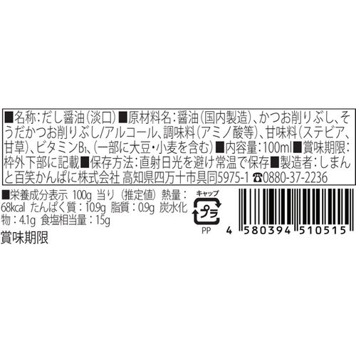 【上代厳守】つぎ足す鰹だし醤油 淡口 / 常温 送料無料