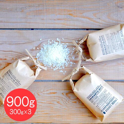 【上代厳守】しまんとの米農家に丹誠込めて育てられた、四万十のお米 2合 300g 3個セット / 国産 米 常温 送料無料