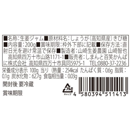 【上代厳守】生姜農家が作る、幻の無添加ジンジャーペースト / 国産 常温 送料無料 【上代厳守】生姜農家が作る、幻の無添加ジンジャーペースト / 国産 常温 送料無料