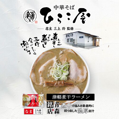 ひらこ屋お土産ラーメン2食×6袋  / 送料無料 らーめん ひらこ屋お土産ラーメン2食×6袋  / 送料無料 らーめん