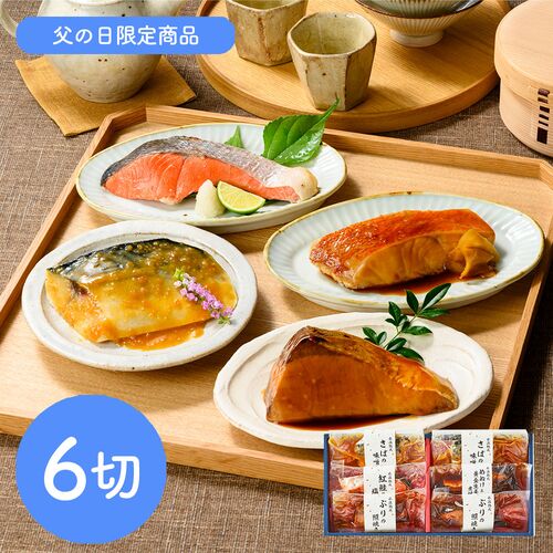 【父の日】鳥取 「山陰大松」 氷温熟成 煮魚・焼魚ギフトセット6切《お届け期間：2026年6月20日～2026年6月21日》 / 冷凍 送料無料
