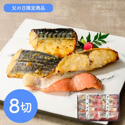 【父の日】鳥取 「山陰大松」 氷温熟成 西京漬けギフトセット8切《お届け期間：2026年6月20日～2026年6月21日》 / 冷凍 送料無料