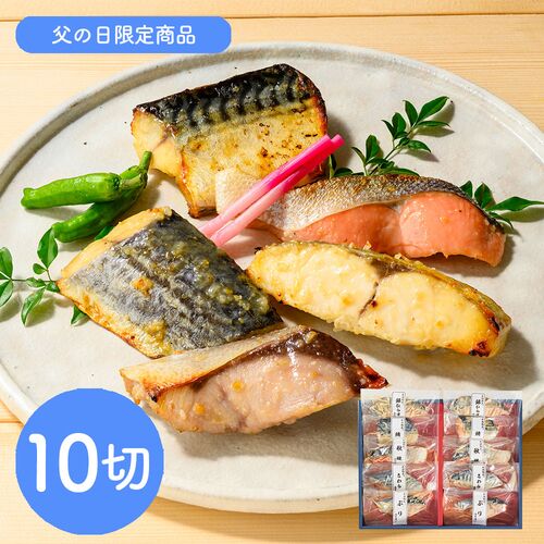 【父の日】鳥取 「山陰大松」 氷温熟成 西京漬けギフトセット10切《お届け期間：2026年6月20日～2026年6月21日》 / 冷凍 送料無料