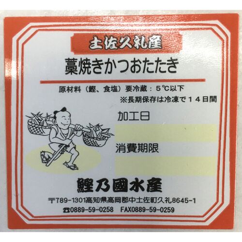 【上代厳守】地元高知人も、これは美味い!とうならせる!一本釣り地鰹の藁焼きタタキ(旬凍) / かつお カツオ 冷凍 送料無料 【上代厳守】地元高知人も、これは美味い!とうならせる!一本釣り地鰹の藁焼きタタキ(旬凍) / かつお カツオ 冷凍 送料無料