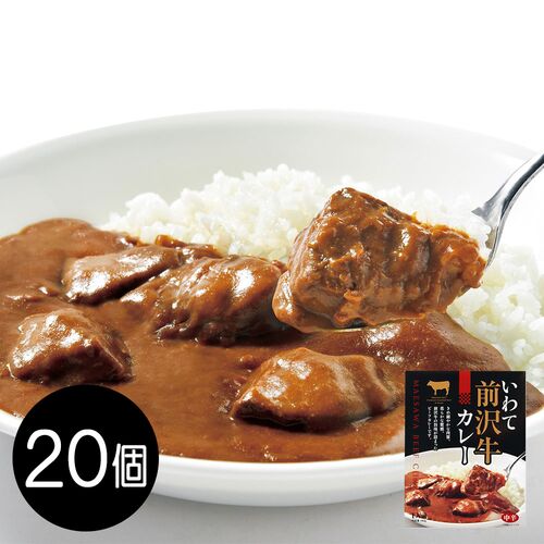 いわて前沢牛カレー / カレー 常温 送料無料