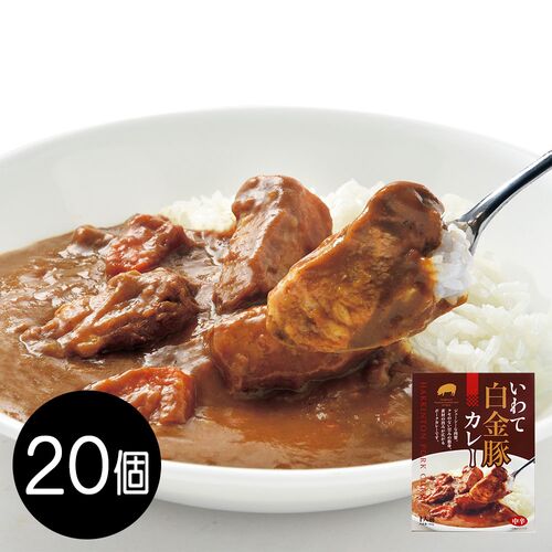 いわて白金豚カレー / カレー 常温 送料無料