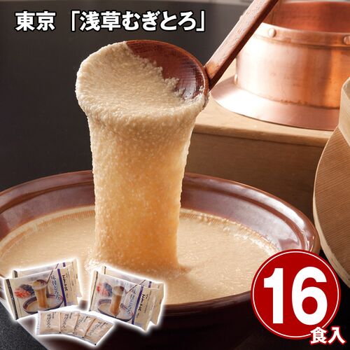 東京 「浅草むぎとろ」 味付とろろ16食セット / 冷凍 送料無料