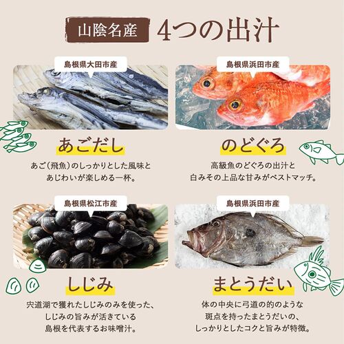 島根 小西本店 山陰の味フリーズドライお味噌汁 / 常温 送料無料