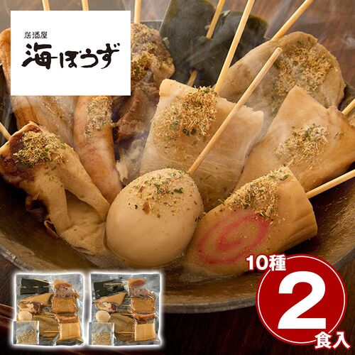 「海ぼうず」 冷凍静岡おでん10種セット 2人前 / 冷凍 送料無料