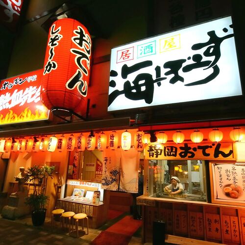 「海ぼうず」 冷凍静岡おでん10種セット 2人前 / 冷凍 送料無料