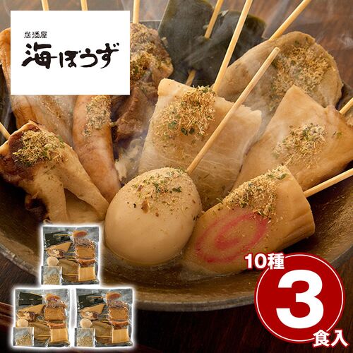 「海ぼうず」 冷凍静岡おでん10種セット 3人前 / 冷凍 送料無料