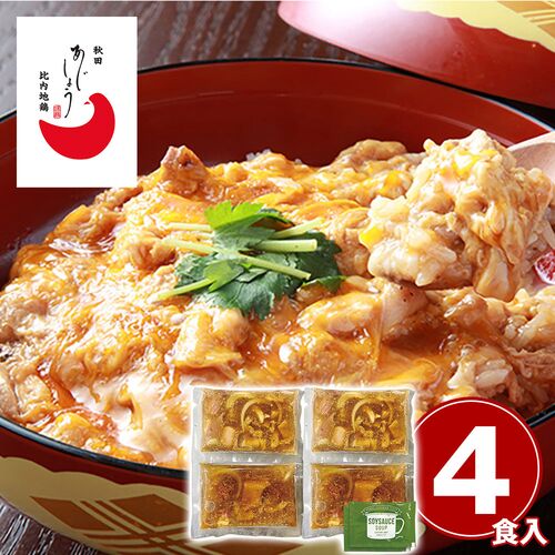 「秋田あじしょう」 比内地鶏 炙り親子丼の具 4人前 / 冷凍 送料無料