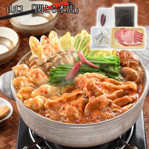 山口 「関とら本店」 旨辛黒豚チゲ鍋 / 冷凍 送料無料