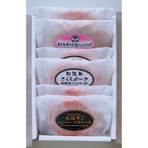 三重 さくらポーク&松阪牛 ハンバーグ食べ比べセット / 冷凍 送料無料