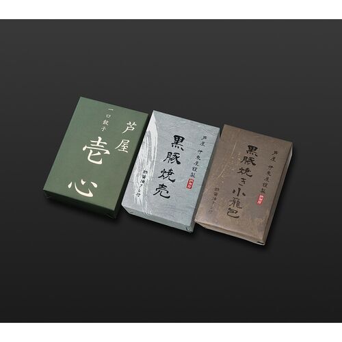 兵庫 「芦屋 伊東屋謹製」 一口餃子「壱心」と黒豚焼売と黒豚焼き小籠包セット / 冷凍 送料無料