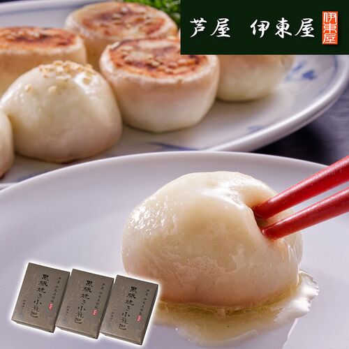 兵庫 「芦屋 伊東屋謹製」 黒豚焼き小籠包3折セット / 冷凍 送料無料