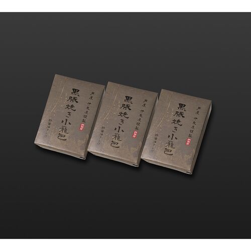 兵庫 「芦屋 伊東屋謹製」 黒豚焼き小籠包3折セット / 冷凍 送料無料