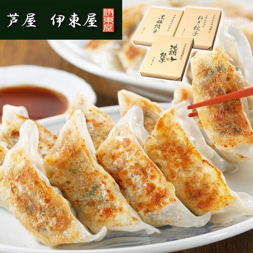 兵庫 「芦屋 伊東屋謹製」 黒豚餃子と九条葱餃子と地鶏餃子セット / 冷凍 送料無料
