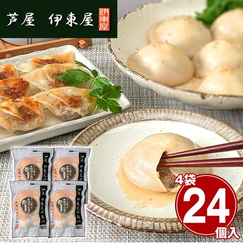 兵庫 「芦屋 伊東屋謹製」 大粒・黒豚焼き小籠包 4袋セット / 冷凍 送料無料