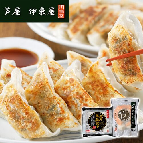 兵庫 「芦屋 伊東屋謹製」 薩摩黒豚餃子と大粒・黒豚焼き小籠包セット（薩摩黒豚餃子(20g×10個入)×1、黒豚焼き小籠包(40g×6個入)×1） / 冷凍 送料無料