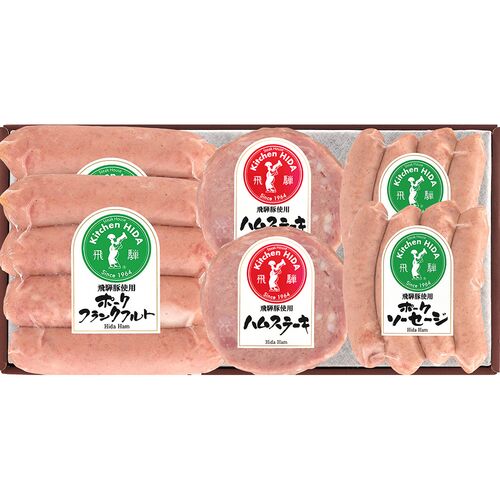 岐阜 「キッチン飛騨」 ハム・ソーセージ3種 詰合せ / 冷凍 送料無料