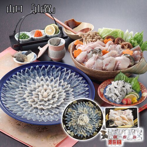 山口 「山賀」 トラフグ三昧セット / ふぐ フグ 冷凍 送料無料