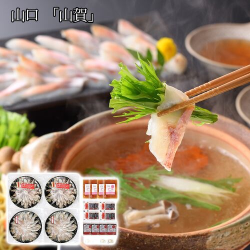 山口 「山賀」 のどぐろ贅沢Wセット / 冷凍 送料無料