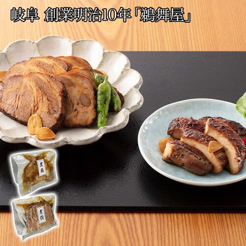 岐阜 創業明治10年「鵜舞屋」 昆布巻のたれで仕込んだ煮豚・煮鶏セット / 常温 送料無料