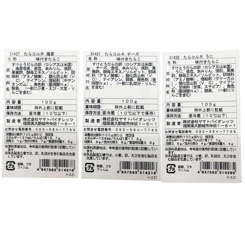 たらコルネ3種 食べくらべ / たらこ ギフト プレゼント