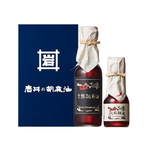 神奈川 「岩井の胡麻油」 横濱純正黒胡麻油・辣油ギフトセット / 常温 送料無料