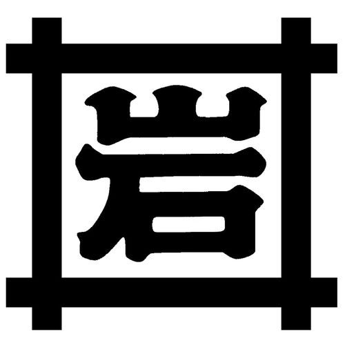 神奈川 「岩井の胡麻油」 圧搾製法胡麻油4種・ごま辣油ギフトセット / 常温 送料無料