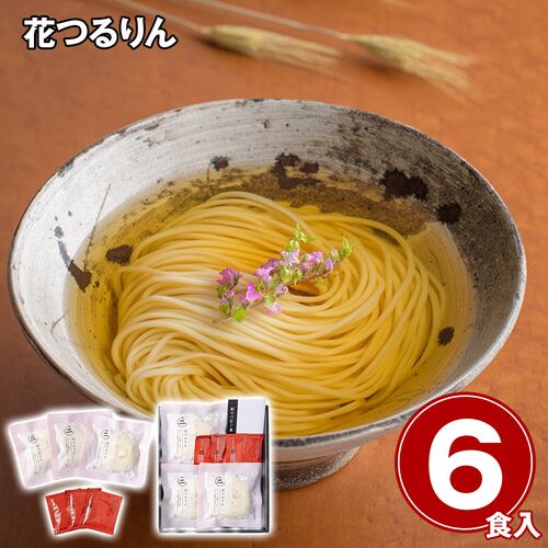 花つるりん半生手延べうどんつゆ付き6食セット / 常温 送料無料