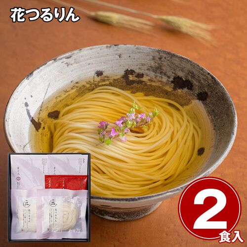 花つるりん半生手延べうどん つゆ・まぐろ出汁2食セット / 常温 送料無料