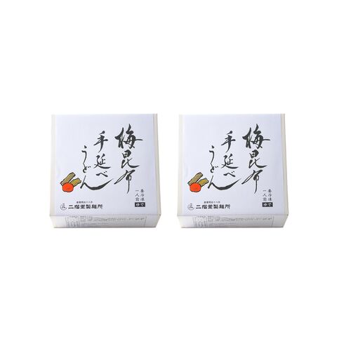 梅昆布手延べうどん2食 / 冷凍 送料無料